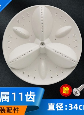 适用于荣事达RB7008BS洗衣机波轮盘转盘底盘 34CM