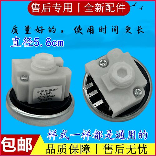 适用洗衣机XQB52-68水位开关电机压力水位传感器高低控制器