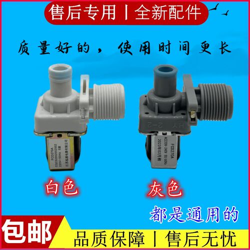 荣事达全自动洗衣机进水阀/电磁阀XQB45-401/831G/906/ 932/ 990