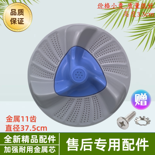 适用小天鹅洗衣机波轮转盘37.5CM