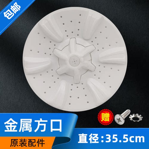 适用于金帅XPB92-292AS XPB92-292BS洗衣机波轮盘转35.5CM 方齿