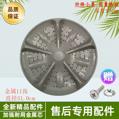 适用志高洗衣机波轮底盘内桶转盘