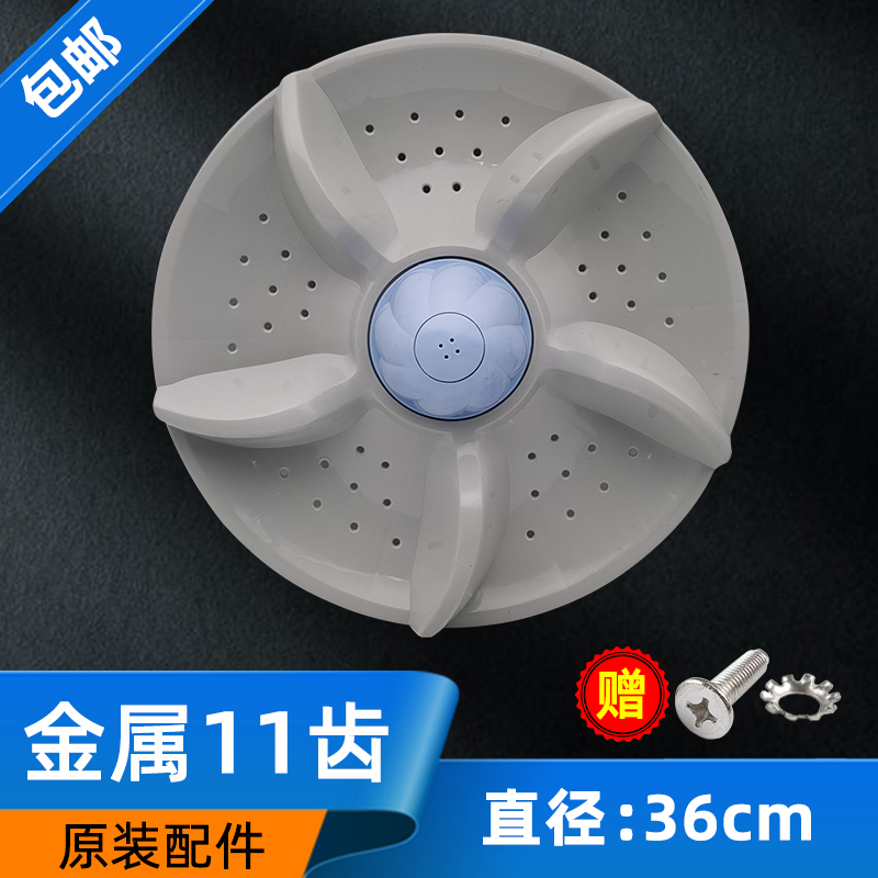 伊莱克斯烘干型波轮水叶转盘