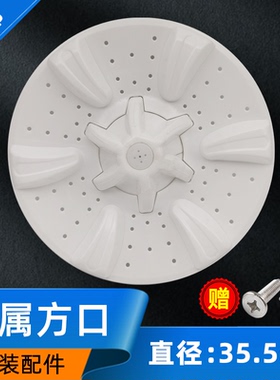 金帅XPB130-2668S半自动洗衣机配件波轮盘转盘 35.5CM 方齿