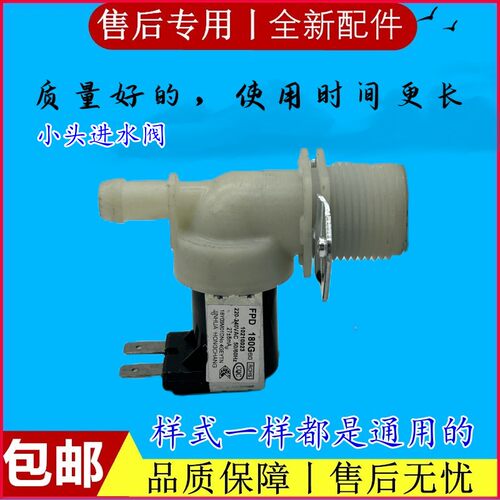 适用海信洗衣机XQB90-V3705T/C3205T/Q3505P进水阀XQB100-V3705YD