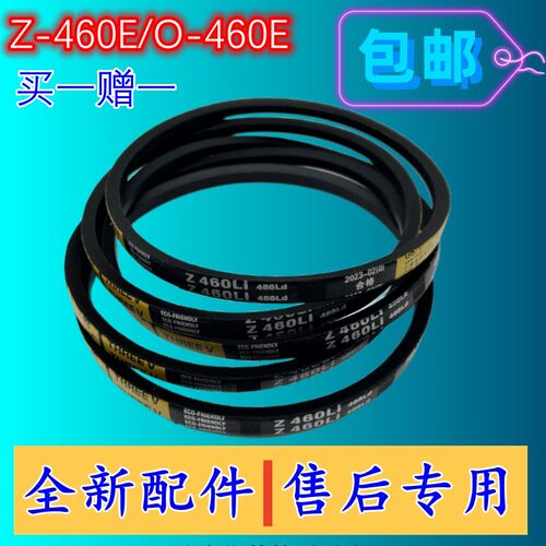 O/Z-460E适用小天鹅洗衣机皮带TB80-1368H/1368WG/WS电机转动带