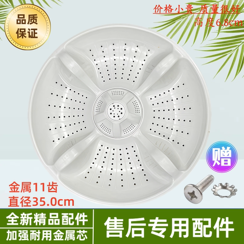 海尔洗衣机波轮转盘底盘