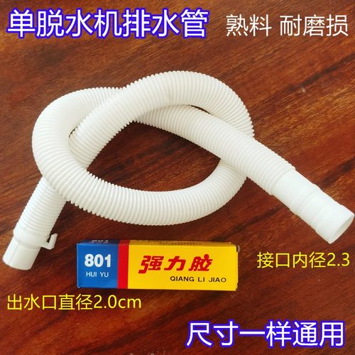 单桶脱水机排水管甩脱水桶