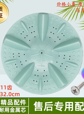 适用志高XQB82-5A238 82-8208 XQB72-7219洗衣机波轮转盘32CM底盘