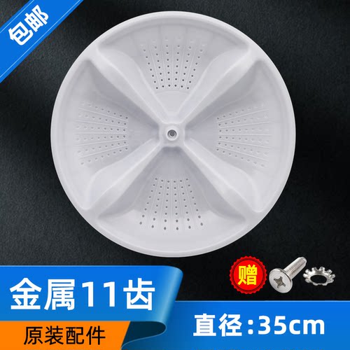 海尔洗衣机波轮盘转盘水叶拨水盘