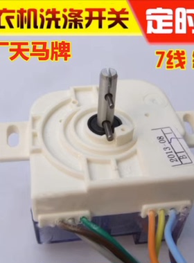 适用美的洗衣机7线15分钟 45度斜耳定时器 DXT-15-G 洗涤计时器