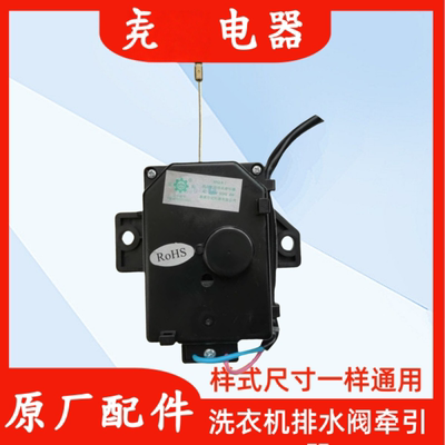 N洗衣机配件排水电机牵引器