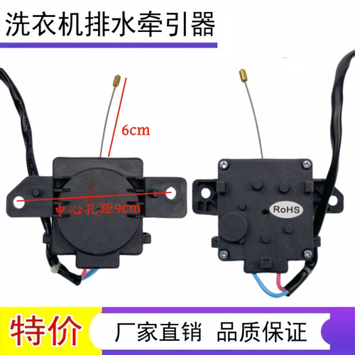 适用于三洋志高洗衣机牵引器