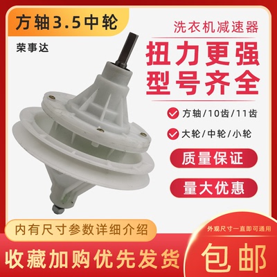 适用荣事达洗衣机减速器齿轮箱