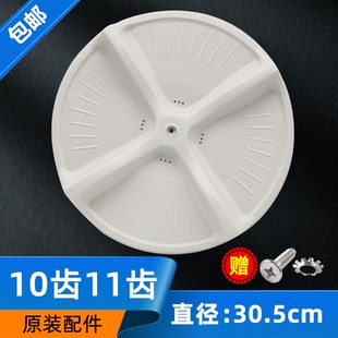 适用海尔XQB50-10 XQB45-62A2洗衣机波轮水叶转盘30.5cm