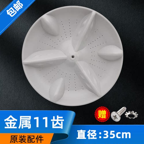 松下洗衣机波轮转盘底盘