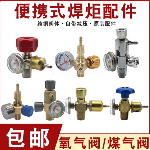 2L便携式焊枪焊炬氧气阀