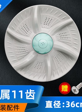 美菱XQB80-1678-1658-1268 XQB75-1659洗衣机波轮盘转盘 36CM