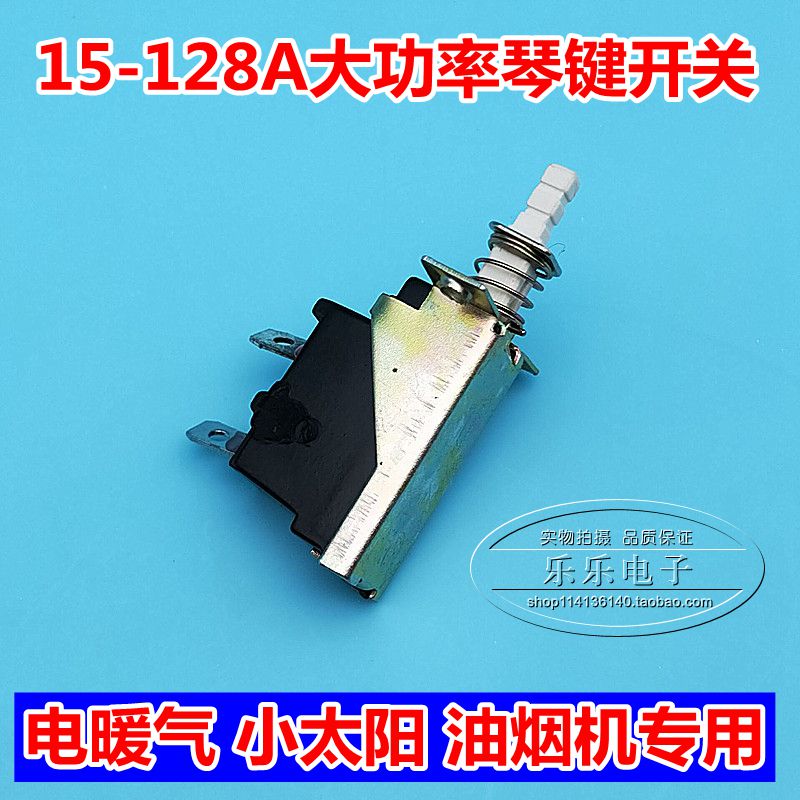 电暖气琴键开关小太阳按键开关
