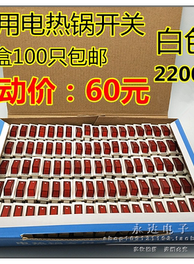 电锅开关配件2200W白色