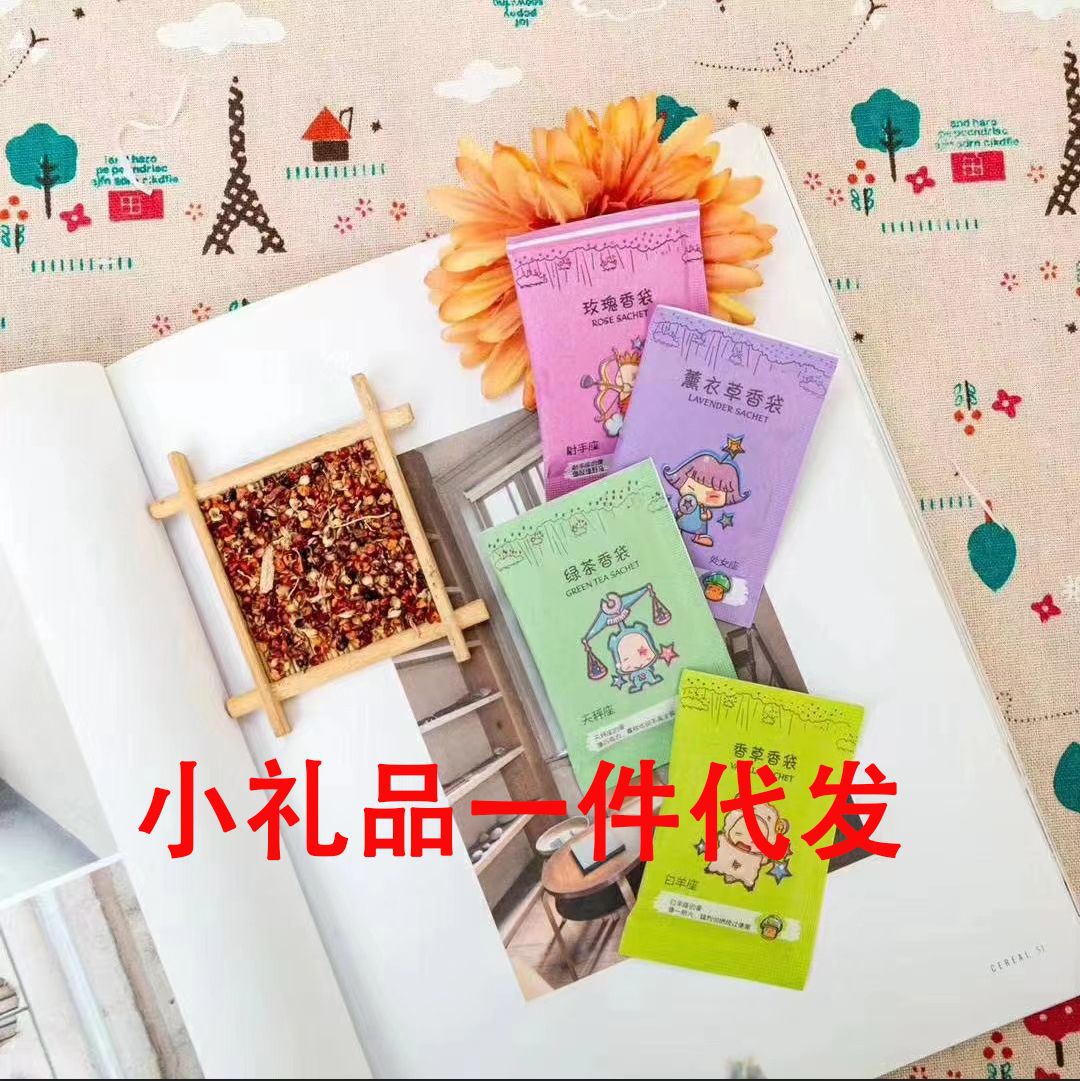 礼品包邮香包抽纸电商淘客小礼品快递礼品单