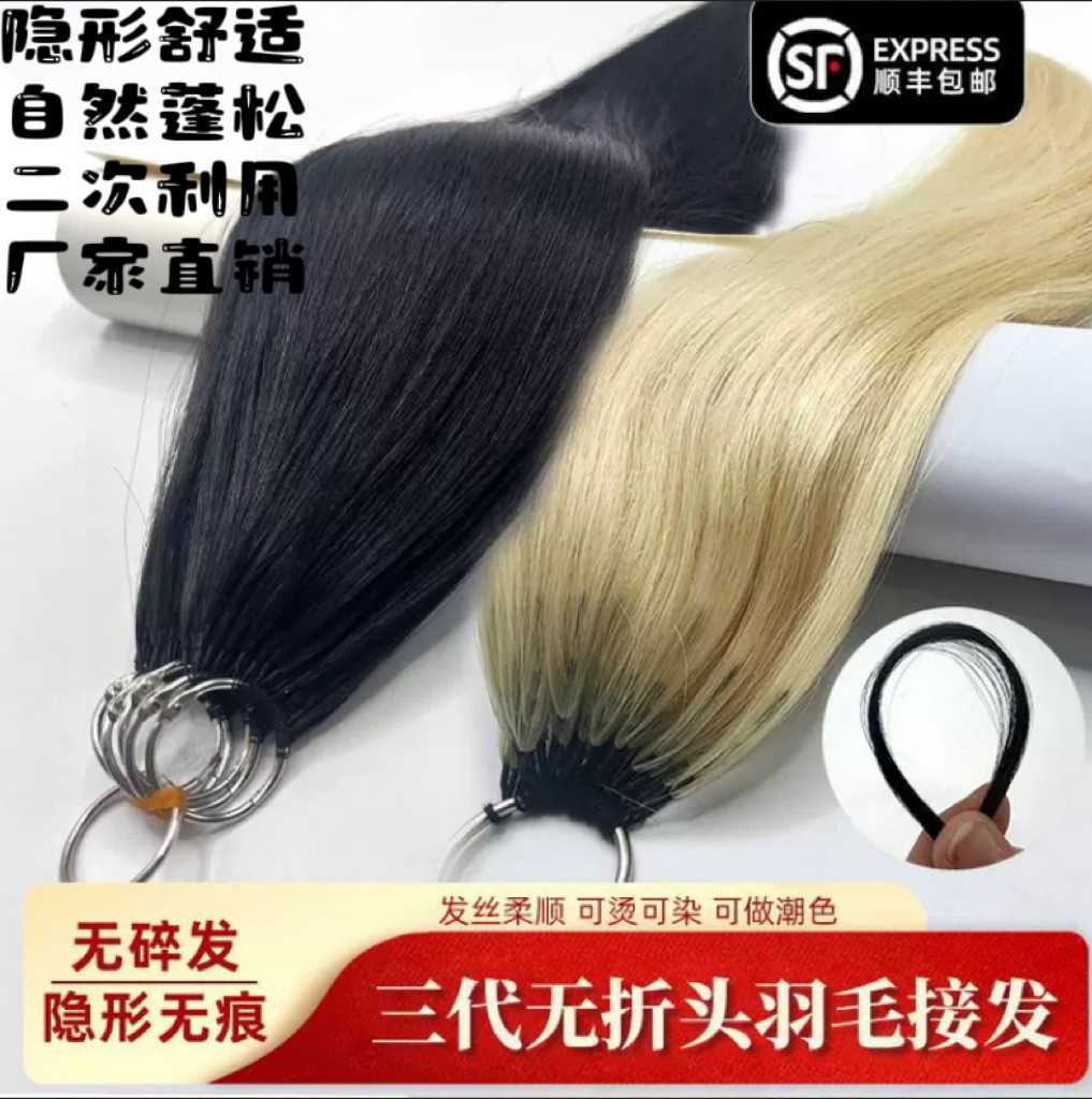 羽毛接发手工真人发丝