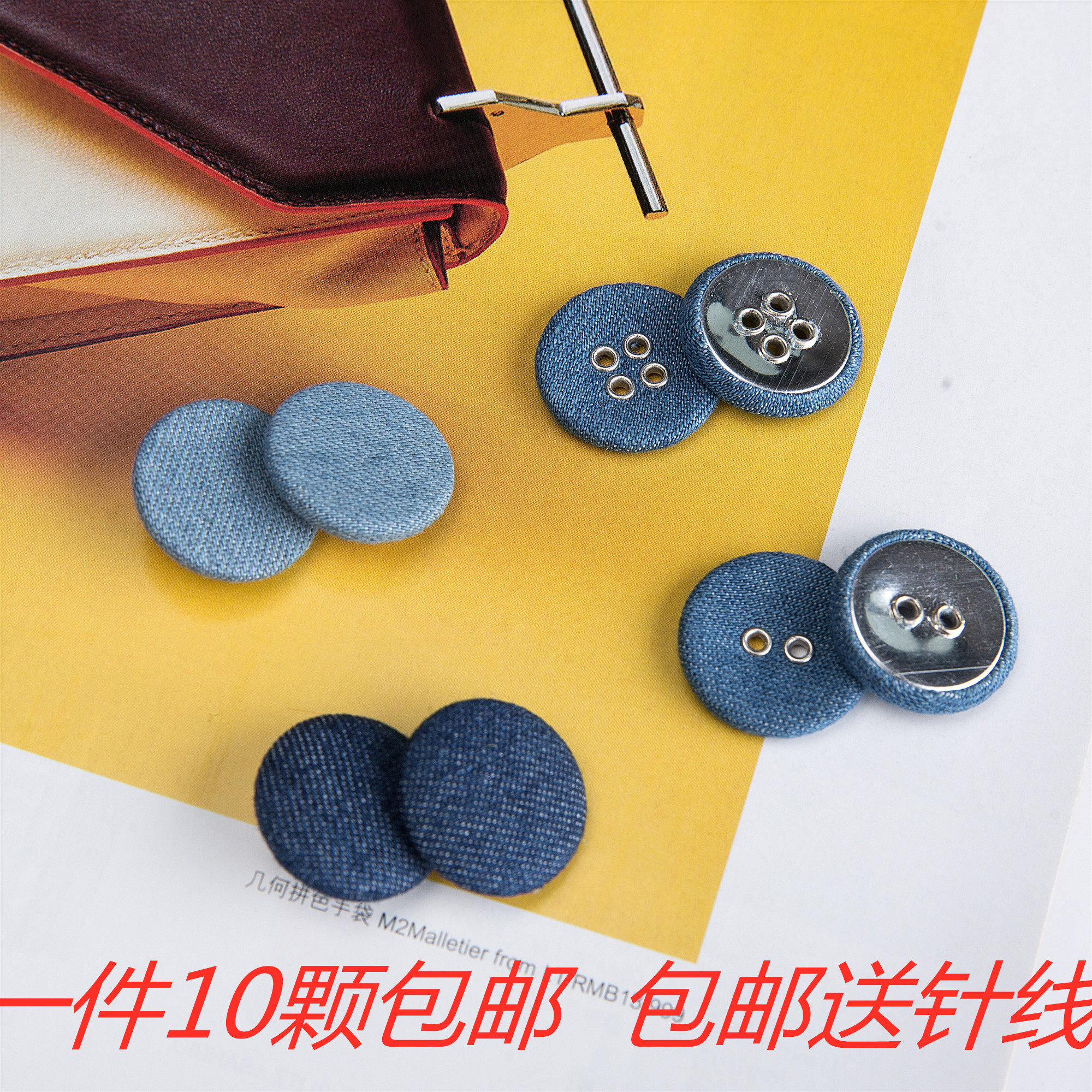 牛仔布扣包布钮扣二眼扣四眼扣深蓝浅蓝牛仔包包衣服包扣圆形平面