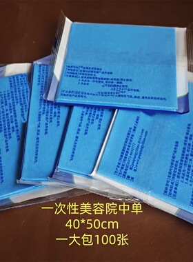 一次性中单 40*50cm 美容院专用 加厚无纺布 防水防油 美容床垫单