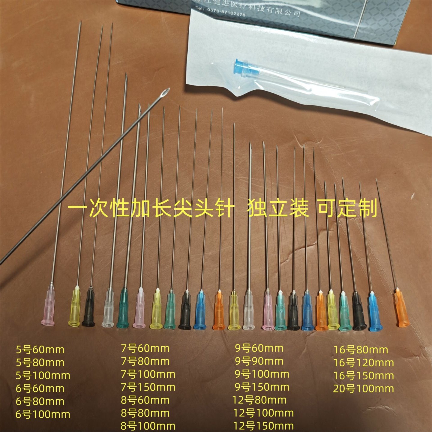 一次性长针头5#6#7#8#9#12号16#20#注射器加长针 60/80/100/150mm