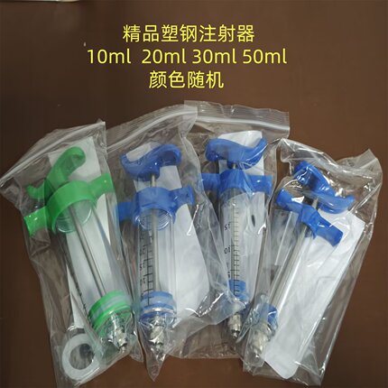 兽用注射器 10ml 20ml30ml50ML 塑钢注射器针管针筒 猪牛羊用大号