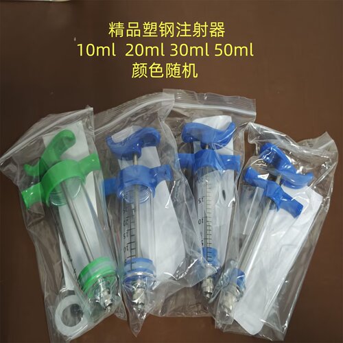 兽用注射器 10ml 20ml30ml50ML 塑钢注射器针管针筒 猪牛羊用大号