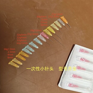 2.5 8mm29g27g25g31g30g38细 34G13毫米1.5 一次性32g4mm小针头