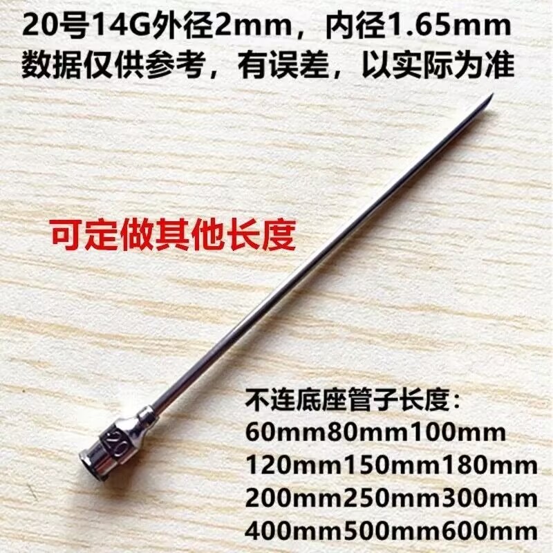 20号不锈钢加长针头120mm80mm