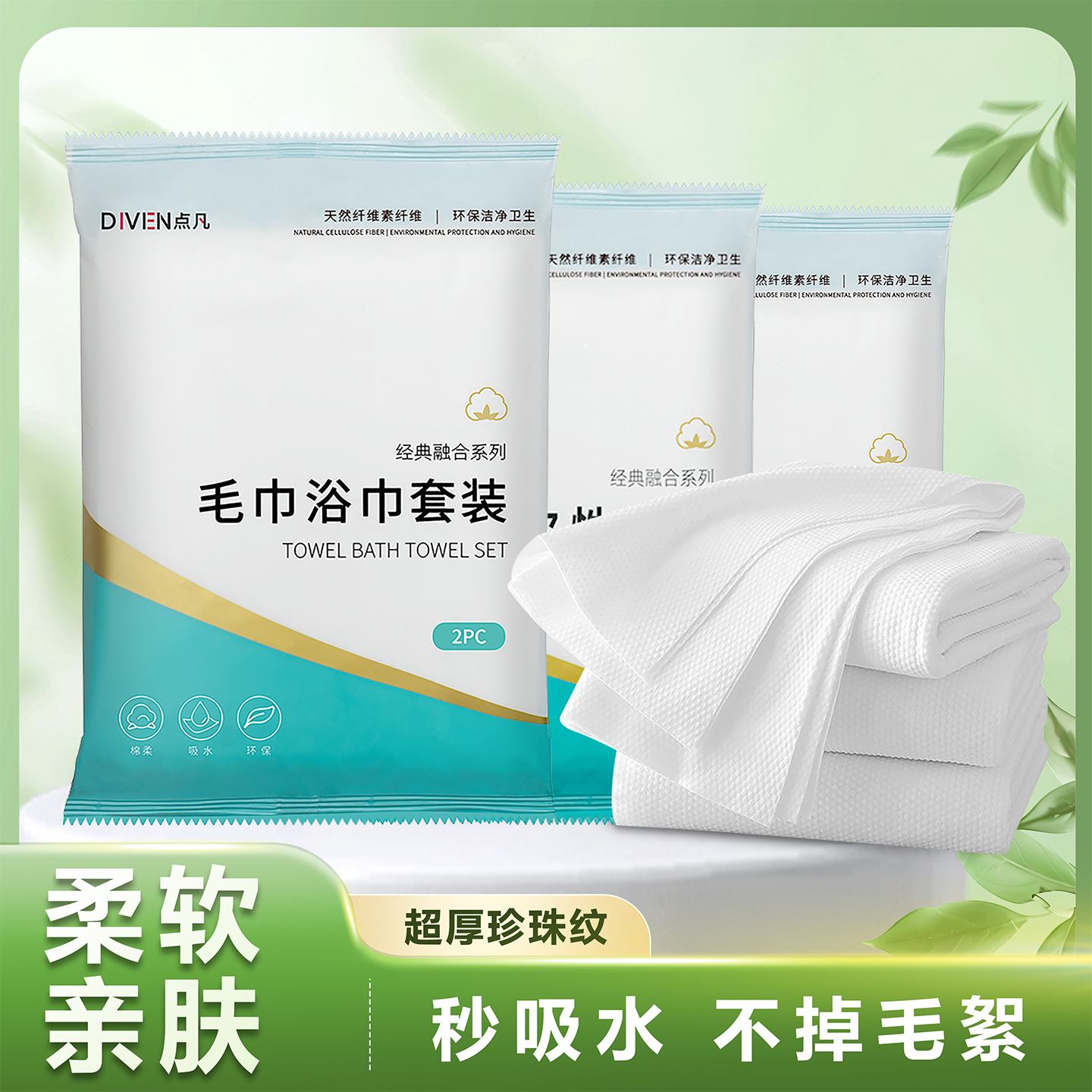 一次性浴巾套装加厚毛巾独立包装旅行装民宿五星级酒店洗脸巾女士