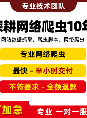 python代编程数据分析程序设计定制代写爬虫数据抓取接单可视化