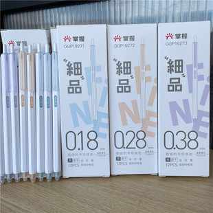 掌握极细按动中性笔速干0.18ST头学生书写财务用手账笔顺滑黑笔