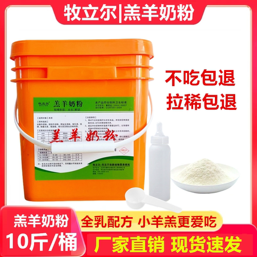 牧立尔羔羊奶粉代乳粉拉稀包退