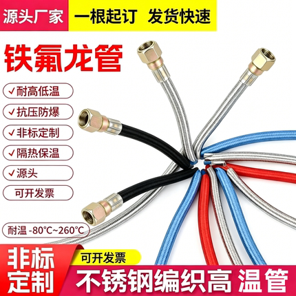 注塑机配件 铁氟龙管 模具不锈钢编织管 铁弗龙管 模温机油管水管