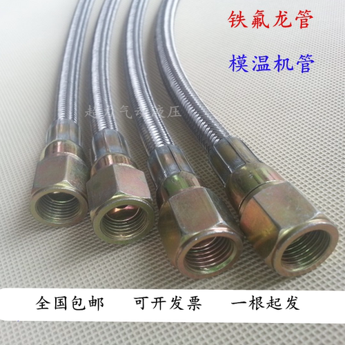 注塑机配件铁氟龙管模具铁弗龙