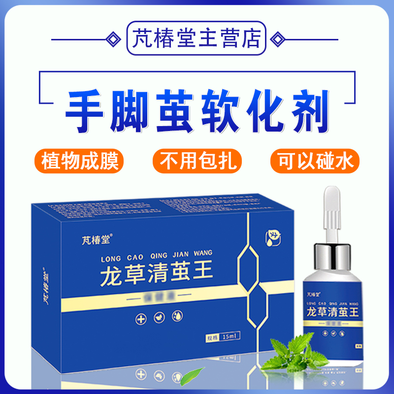 无痛去鸡眼老茧【无用退全款】