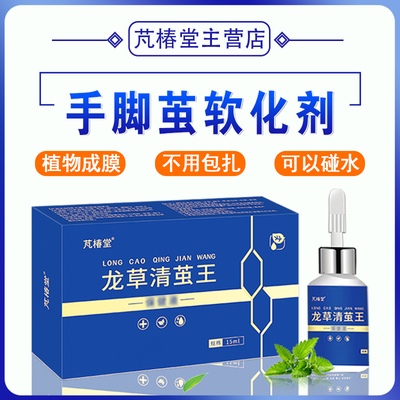 无痛去鸡眼老茧【无用退全款】