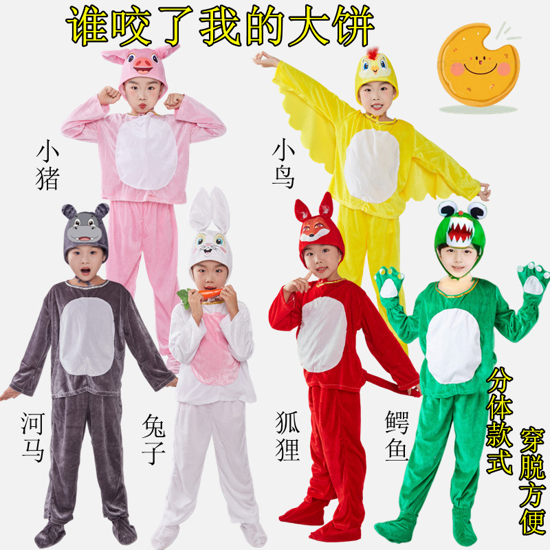 儿童谁咬了我的大饼绘本剧童话剧小猪鳄鱼河马小鸟狐狸兔子表演服