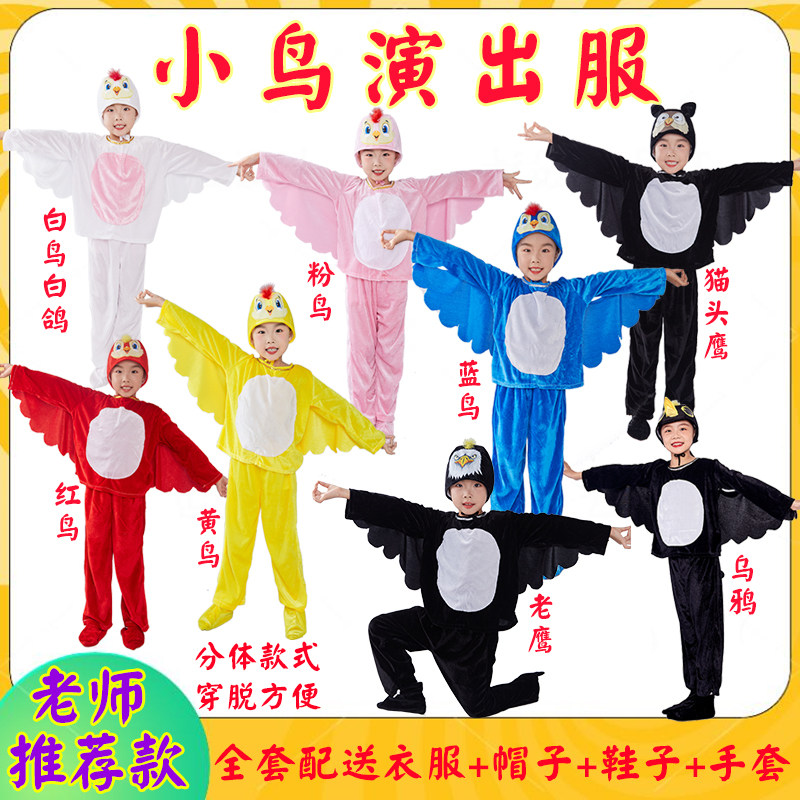 小鸟卡通乌鸦喝水黄鹂话剧演出服