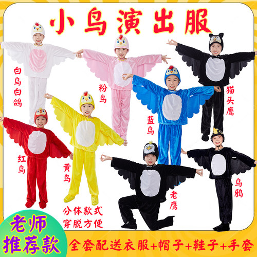 小鸟儿童动物演出服猫头鹰鸽子黄鹂乌鸦鹦鹉乌鸦喝水话剧表演服装 - 封面