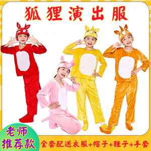 小狐狸新款卡通分体儿童红狐狸狐假虎威狡猾的狐狸学生话剧表演服