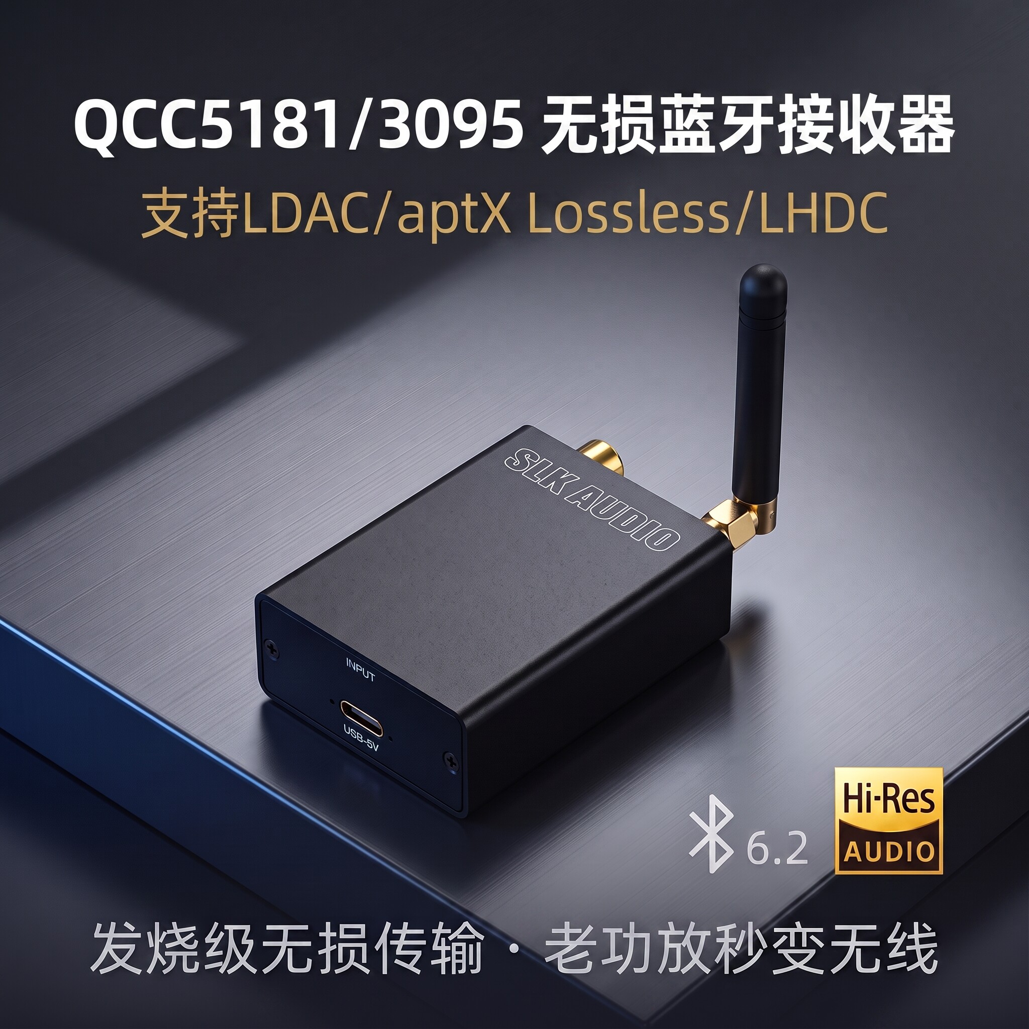 6.2无损蓝牙QCC5181音频接收器转换光纤同轴USB声卡车载改装LDAC