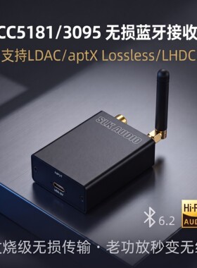 高通蓝牙转同轴光纤输出LDAC