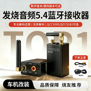 LDAC 无损音频蓝牙QCC5181接收器5.4转换光纤同轴USB声卡车载改装