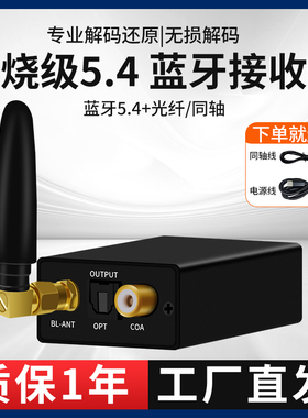 无损音频蓝牙QCC5181接收器5.4转换光纤同轴USB声卡车载改装LDAC