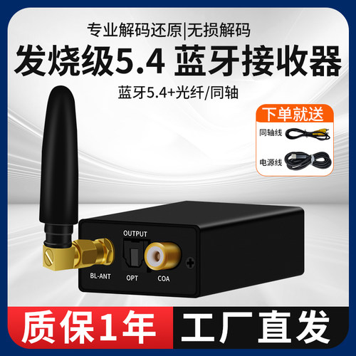 同轴光纤音频器USB声卡蓝牙5.4